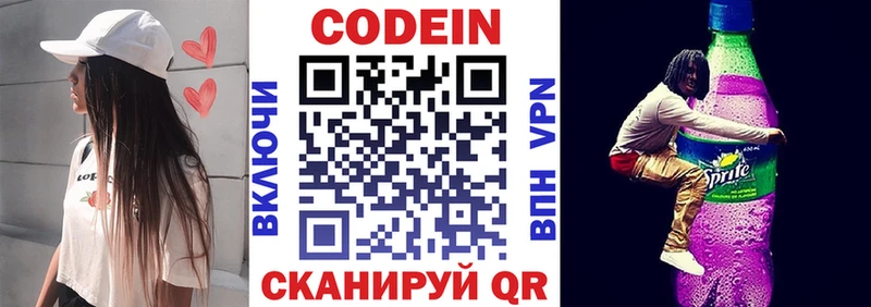 Codein напиток Lean (лин)  Купить закладки  Киренск 